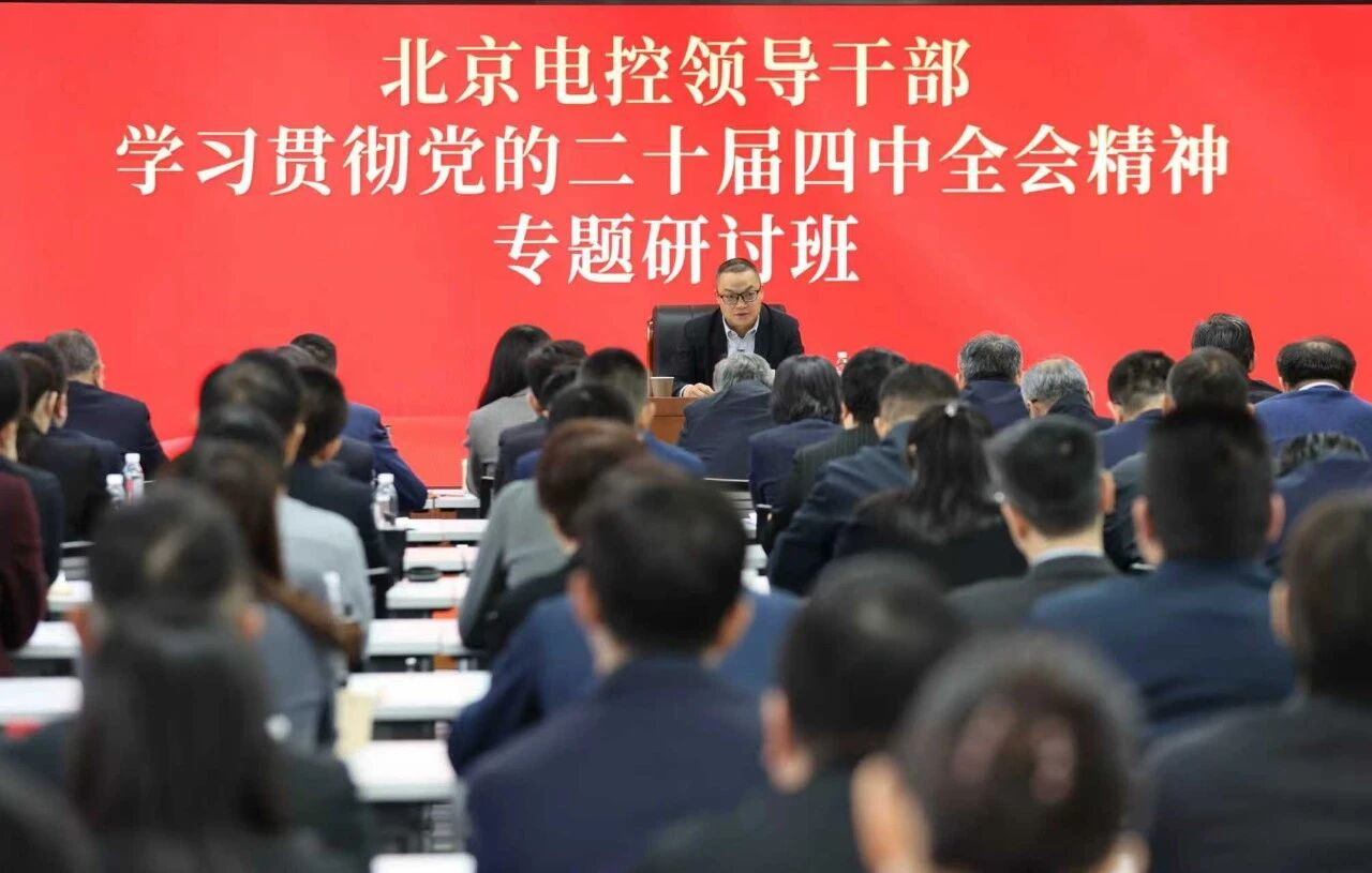 星空在线平台-星空在线官网举办领导干部学习贯彻党的二十届四中全会精神专题研讨班