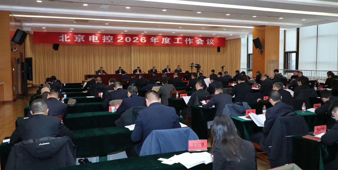 星空在线平台-星空在线官网召开2026年度工作会议